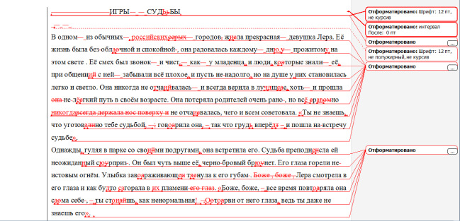 Корректура и редактура книги