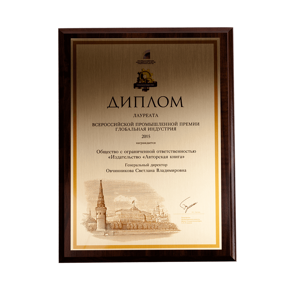 Награда издательства «Авторская книга»